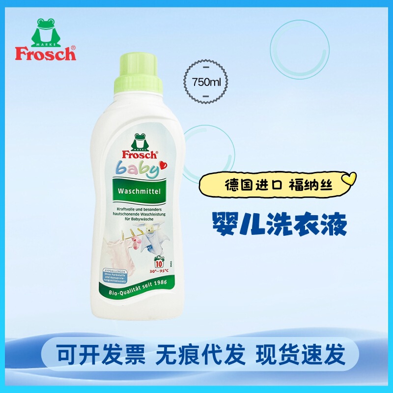 Frosch福纳丝德国进口婴儿洋甘菊新生儿童衣物温和柔顺宝宝洗衣液|undefined