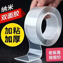 纳米双面胶高粘强力双面贴固定墙面防水车用透明双面不留痕胶背胶