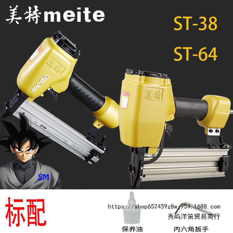 美特ST64 ST38气动钢钉枪 工业级T64钢排钉枪 美特水泥钉枪