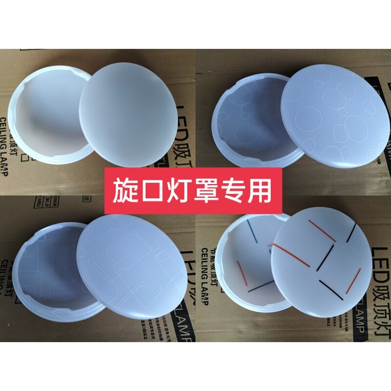 Flat Round Led Ceiling Lamp Shell Cover Room Balcony Corridor Kitchen Change Lamp Cover Anti-glare Accessories