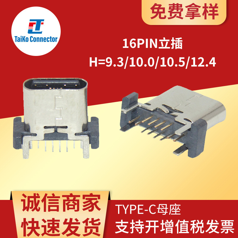 Source Manufacturer USB Connector Type-C Female Socket 16P Vertical Straight Plug Ol Plug Female Socket Terminal Block Source Manufacturer USB Connector Type-C Female Socket 16P Vertical Straight Plug Ol Plug Female Socket Terminal Block