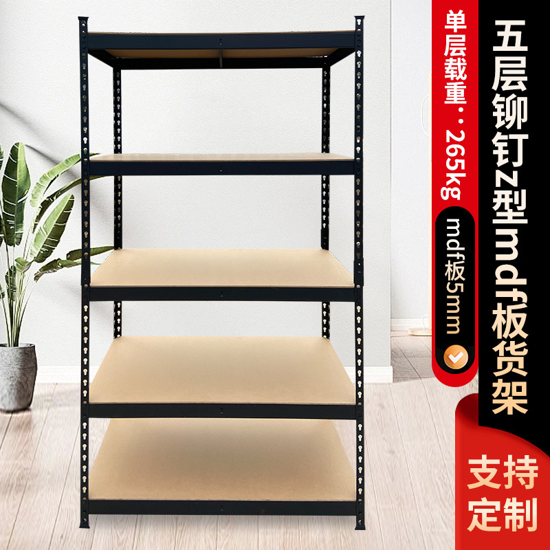 180-90-50五层铆钉z型mdf板货架 仓储用mdf板可拆卸5层仓库货架