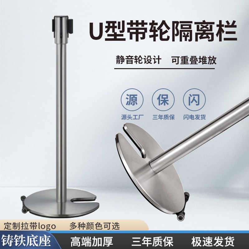 U型带轮拉丝一米线隔离带伸缩带排队柱不锈钢铸警戒铁护栏杆