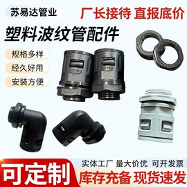 波纹管;接头;绝缘套管