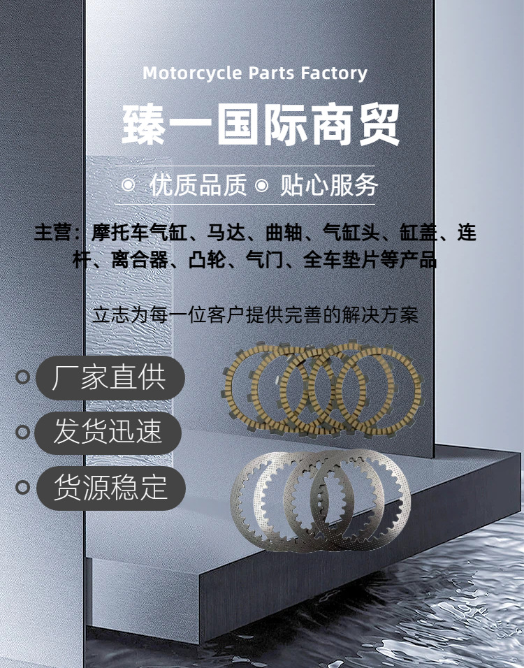 Suitable for Qianjiang Benelli 180S Clutch Plates, Iron Plates, Clutch Plate Set, Paper-Based Plates, Automotive and Motorcycle Parts