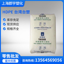 HDPE台湾台塑9011 9001高密度 聚乙烯 粒 注塑级 高强度 塑胶原料