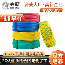 金牌夺冠电缆厂定制WDZC-BYJ低烟无卤铜芯硬线电源线阻燃电线