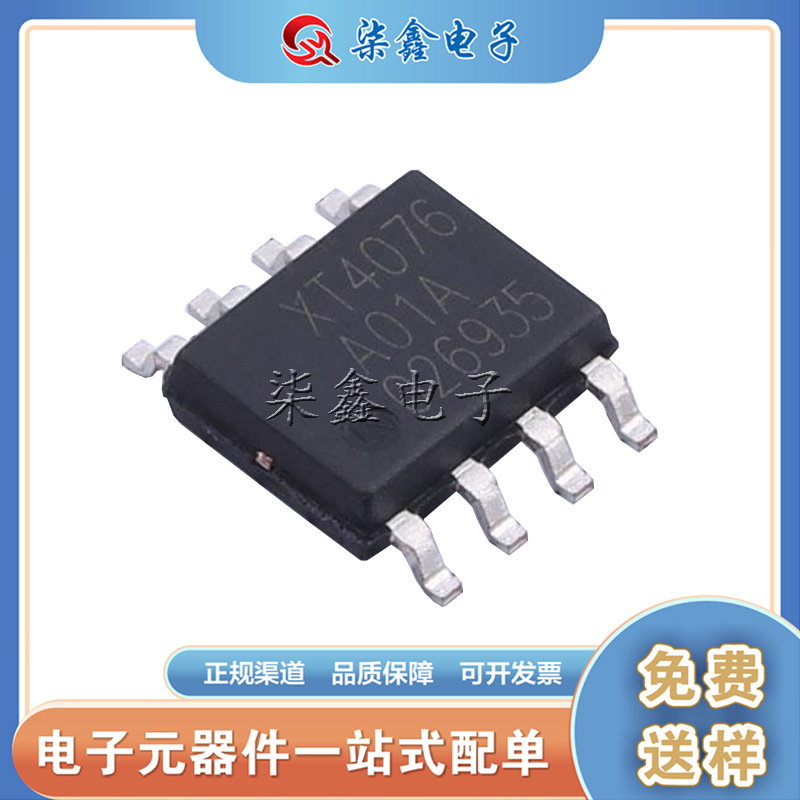 XT4076Y2ASR-G SOP-8 1A具有USB接口兼容的线性电池管理芯片 原装