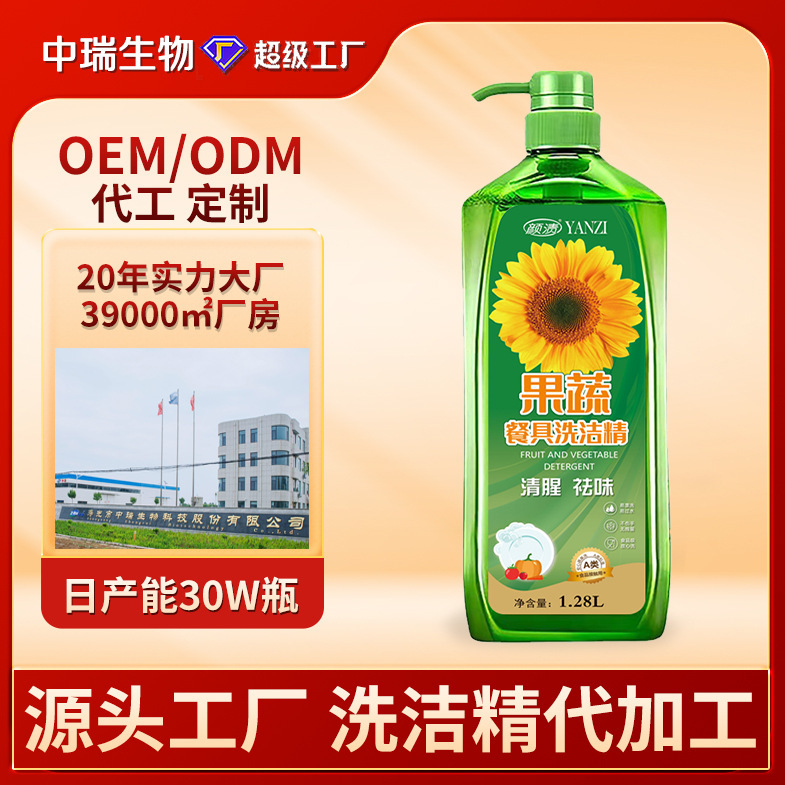 Manufacturer Customized Food Grade Dishwashing Liquid Oem Processing Oem Fruit and Vegetable Tableware Net Household Degreasing Dishwashing Liquid