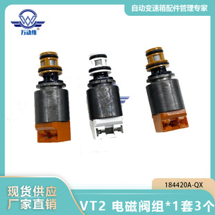 184420A-QX bonqi CVT VT2/VT3 car automatic transmission electromagnetic valve set applicable to Geely