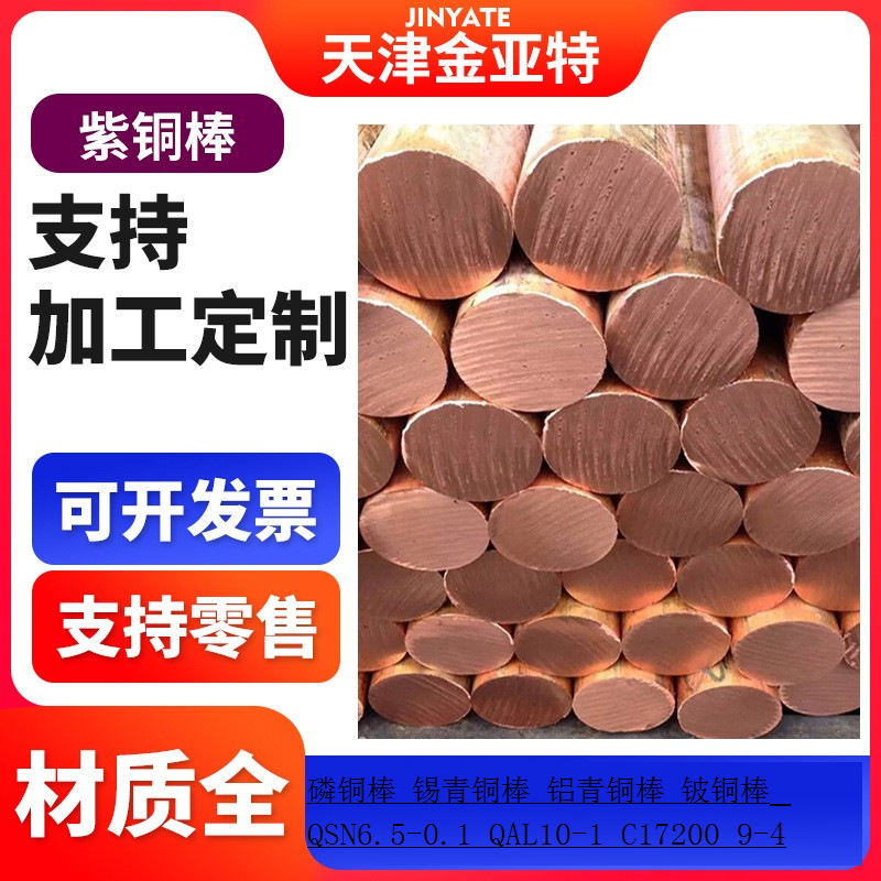 铬锆铜C18150-17200铬锆铜棒-铜板T2铬锆铜电极杆铬镐铜盘 铬锆铜