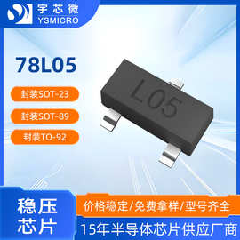 78L05三端稳压器ic芯片SOT-23贴片三端稳压IC 18V稳压器芯片78l05