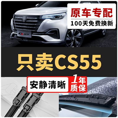 Suitable for Changan CS55PLUS original factory wipers, CS55PLUS second generation front and rear wiper blades C