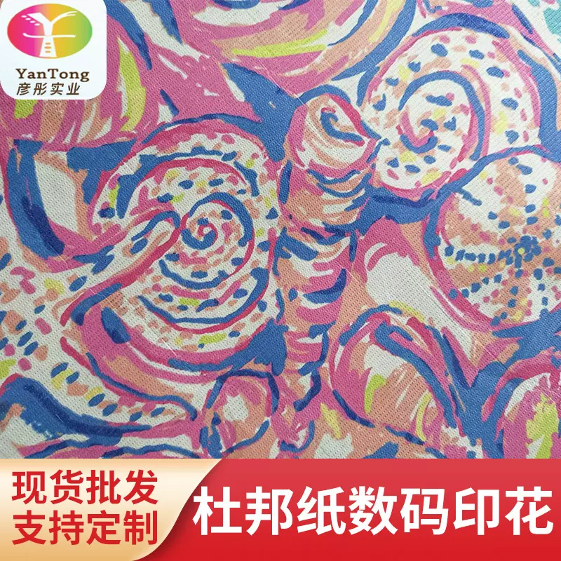 定制杜邦纸数码印花面料聚乙烯贴花印刷衬衫箱包服饰靠垫抱枕面料