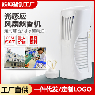 Yuekun Automatic Fan Fragrance Machine Hotel Air Purifier Timing Light Sensory Sprayer Essential Oil Diffuser Aromatherapy