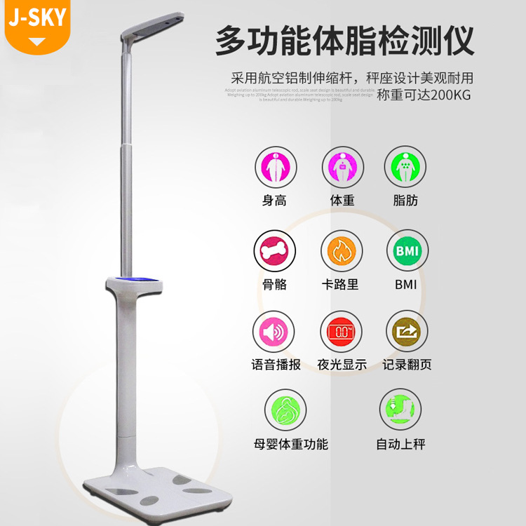巨天JT-918C超声波体脂秤美容院医院健身语音播报身高体重测量仪