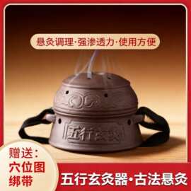 五行玄灸罐紫砂艾灸盒小儿推拿脐灸艾灸罐家用神阙灸悬灸仪器批发