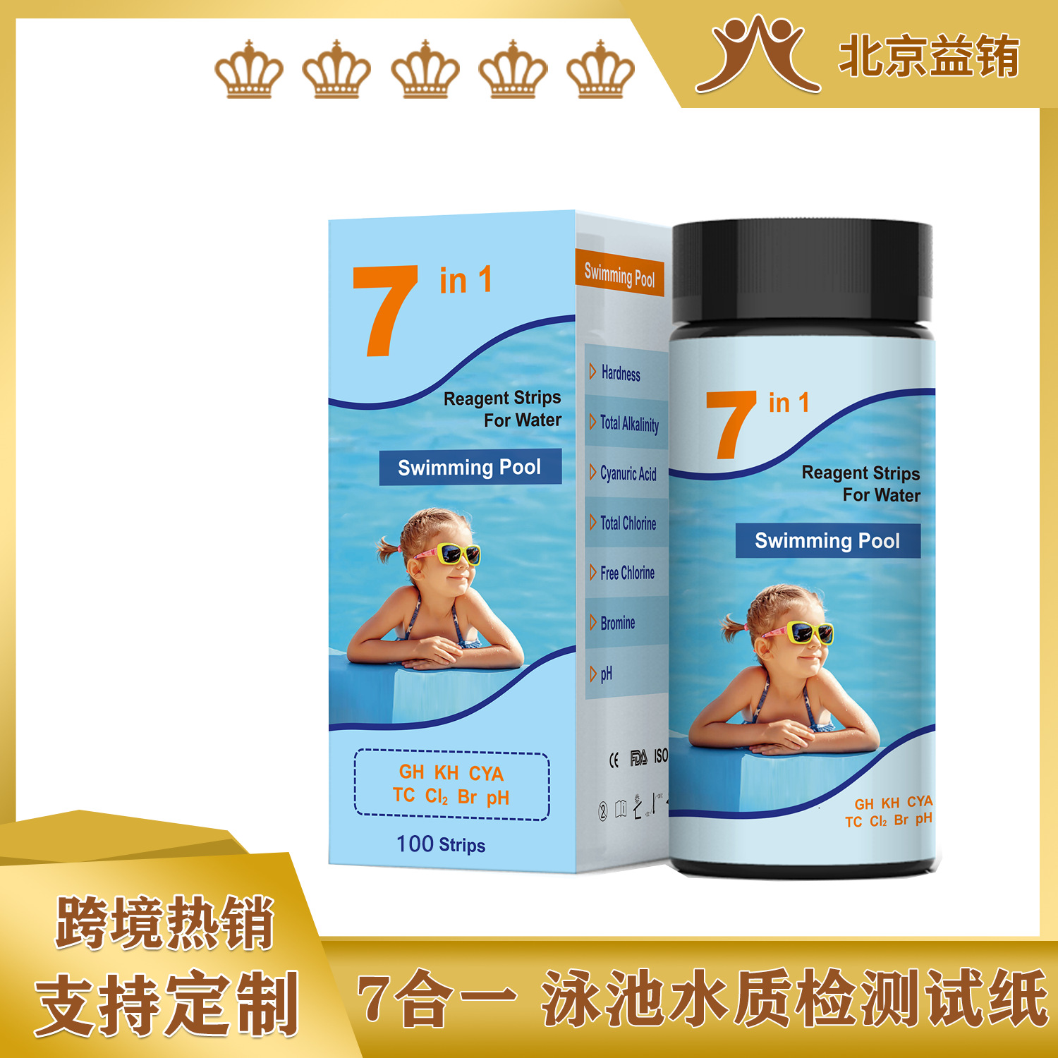 7合一水质检测试纸条泳池热浴SPA总氯氰尿酸硬度余溴跨境热销试纸