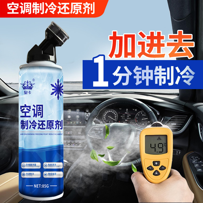 Car Air Conditioner Freezing Point Reducing Agent Refrigerant Summer Car Cooling Artifact Rapid Refrigeration Agent Refrigerant Refrigerant Car Air Conditioner Freezing Point Reducing Agent Refrigerant Summer Car Cooling Artifact Rapid Refrigeration Agent Refrigerant Refrigerant