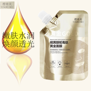Sakura Weimei Retinol Snake Venom Peptide Gold Mask Moisturizing and Moisturizing Skin Care Clear and Moisturizing Factory Wholesale
