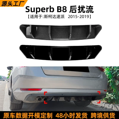 Suitable for Skoda Superb B8 2015-2019 Rear Lip Spoiler Small Body Kit Modification