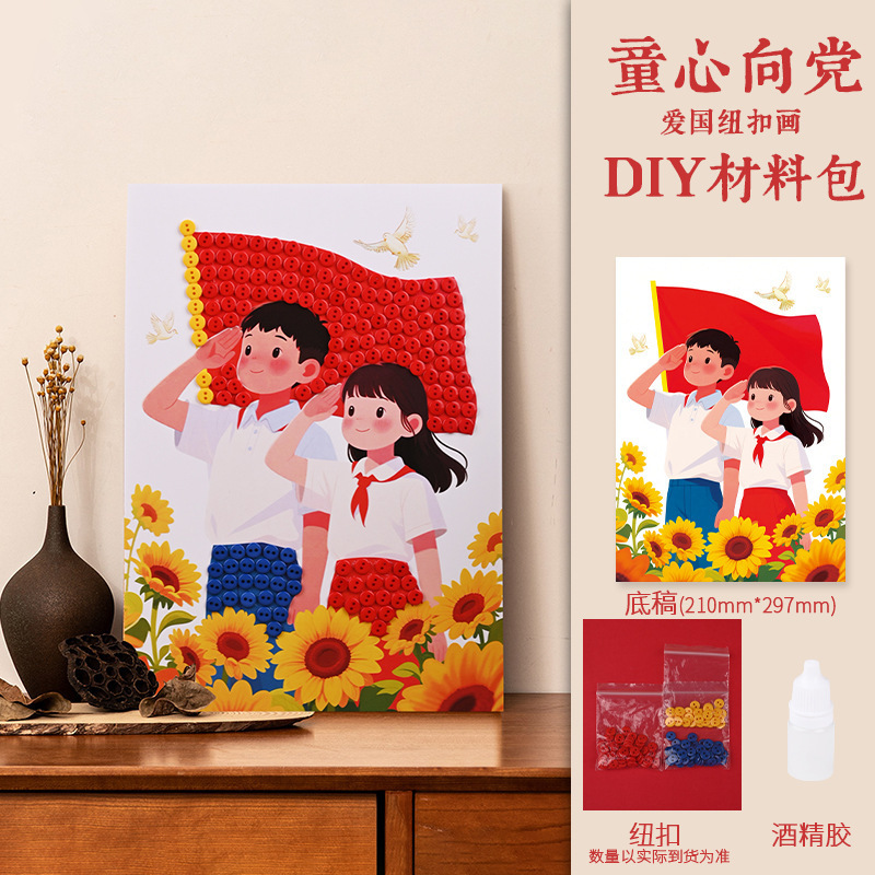 建军节手工纽扣画diy玩具材料儿童爱国红色主题创意粘贴画幼儿园|undefined