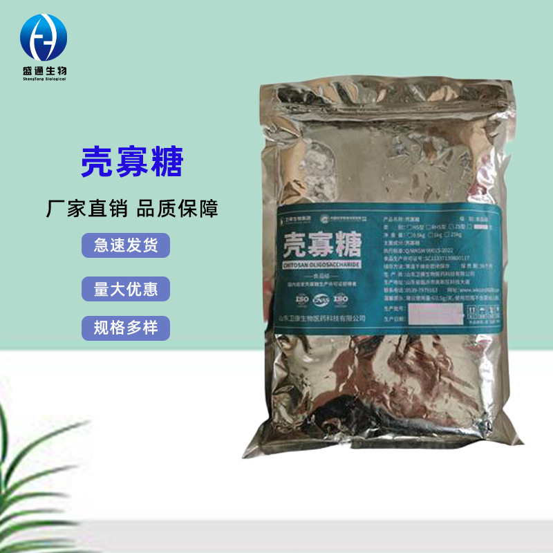 壳寡糖1kg/袋 现货供应低聚寡糖 壳聚寡糖 品质保障 量大从优