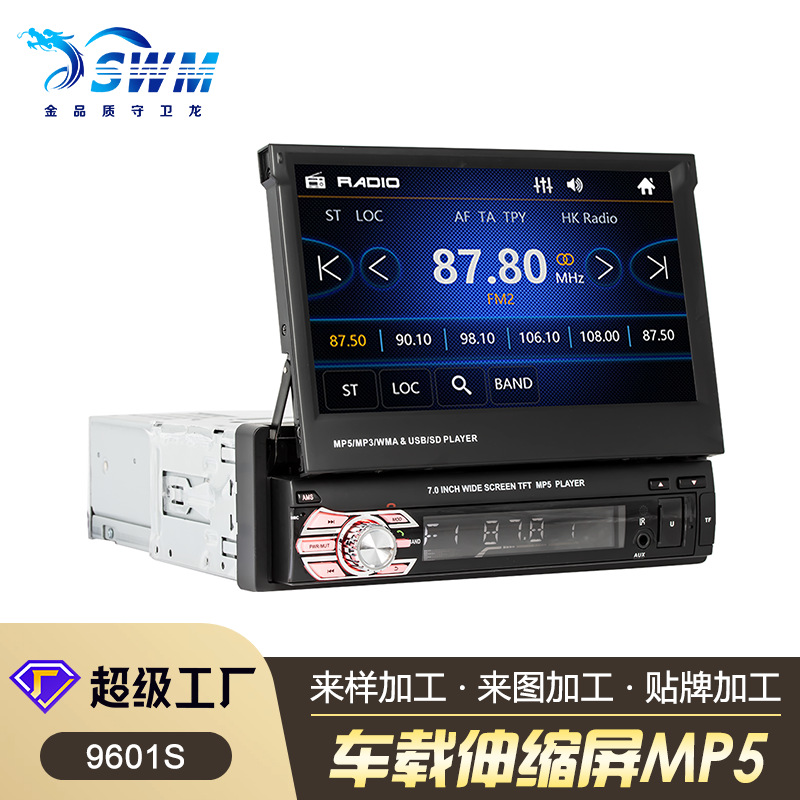 7寸自动伸缩屏 汽车mp5播放器 车载MP3收音机安卓苹果互联 9601S|ru