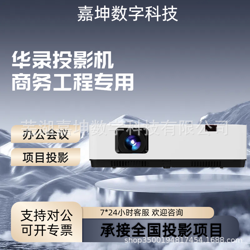 Hualu Hl-E380X E430W E440W E400U E550U E555U Business Office Laser Projector