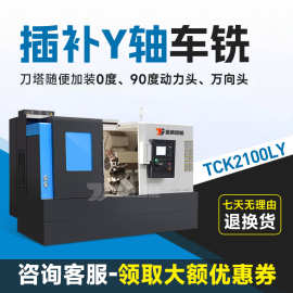 插补Y轴 TCK2100LY数控车铣复合机床一体机床斜床身动力刀塔机