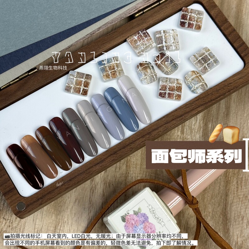 Yanling Baker series autumn and winter new solid color bottled color glue gray brown series Nail Polish glue