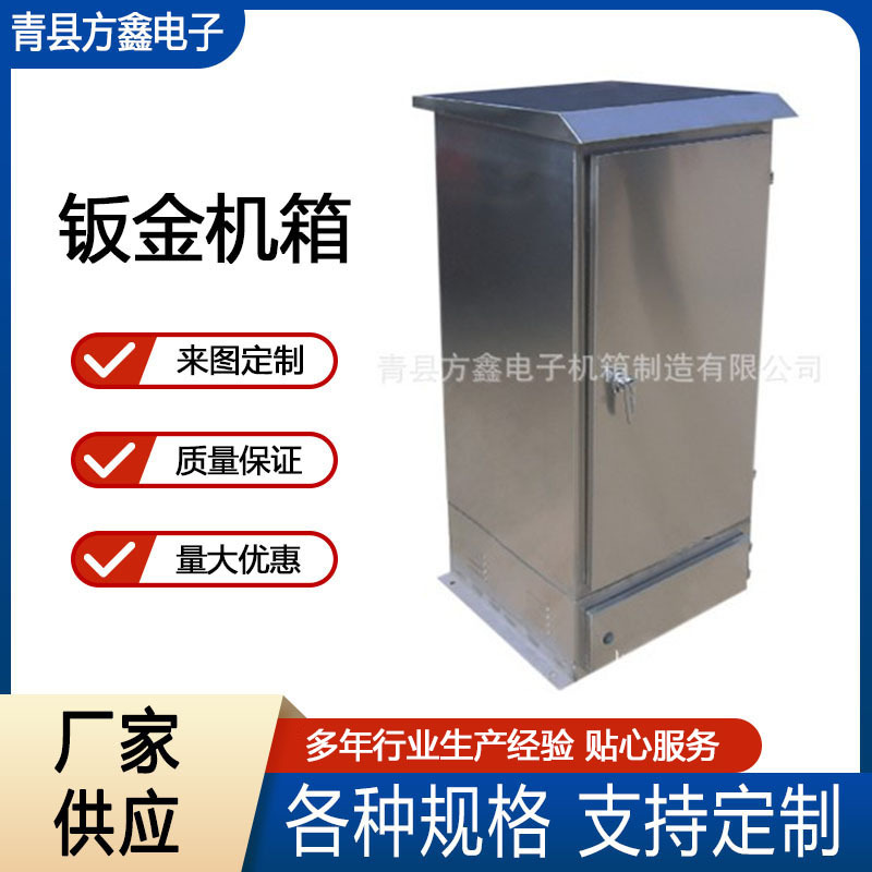 充磁机机箱 钣金机箱加工服务器机箱 光伏太阳能机箱钣金外壳加工