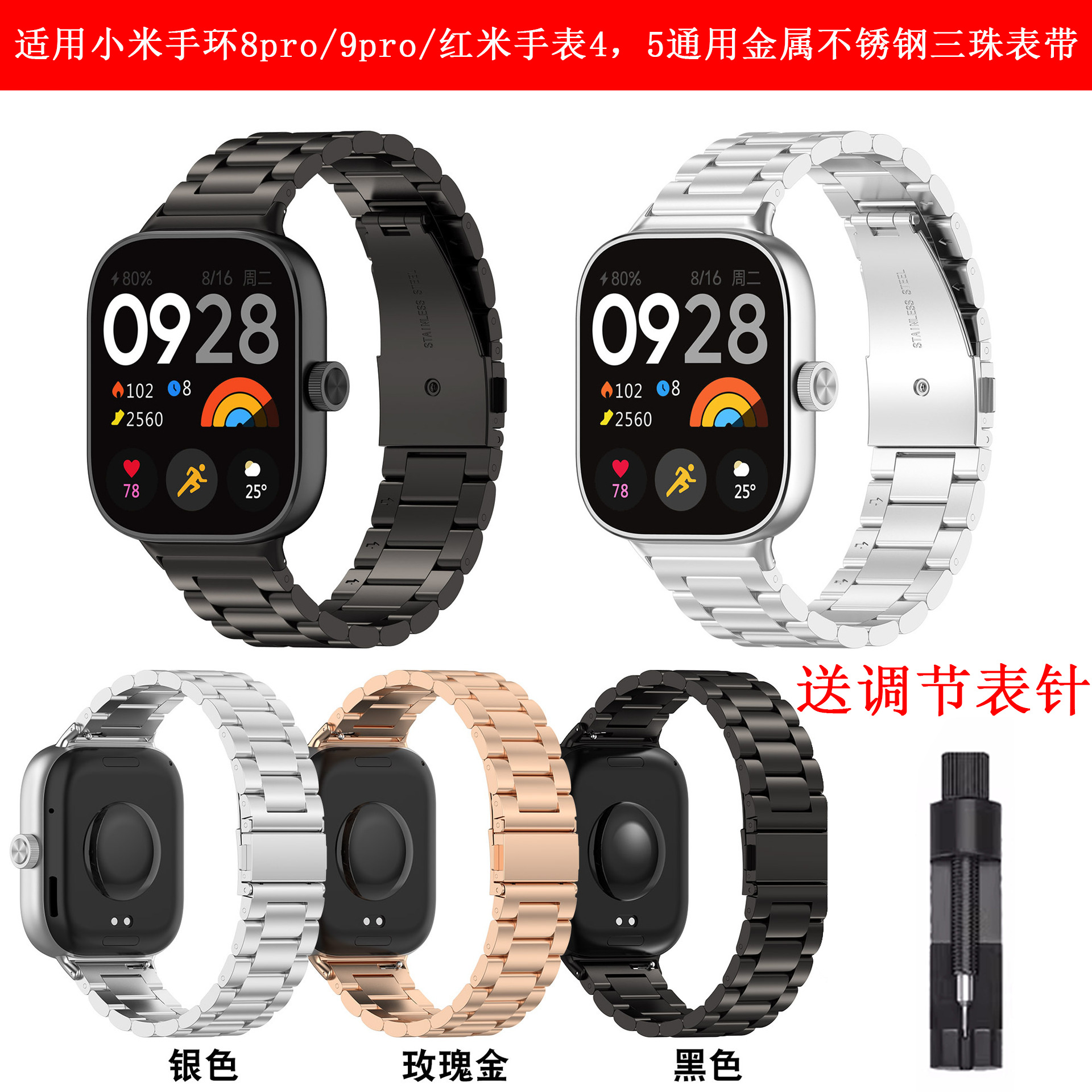 For Redmi Watch4/5 Strap Redmi Watch 4/5 Three-Ball Metal Steel Strap For Xiaomi 8pro9Pro