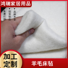 广东厂家直供羊毛床毡 榻榻米防潮床垫毡子 加厚床垫毛毡柔软舒适
