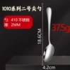 [Including 2 points of general tax] No. 2 pointed spoon