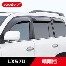 07-21款雷克萨斯LX570专用晴雨挡新雷克萨斯570车窗雨眉改装配件