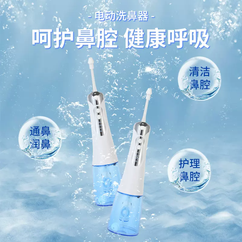 新款电动洗鼻器家用鼻腔冲洗器大人儿童鼻喷雾医用鼻塞通鼻冲鼻器