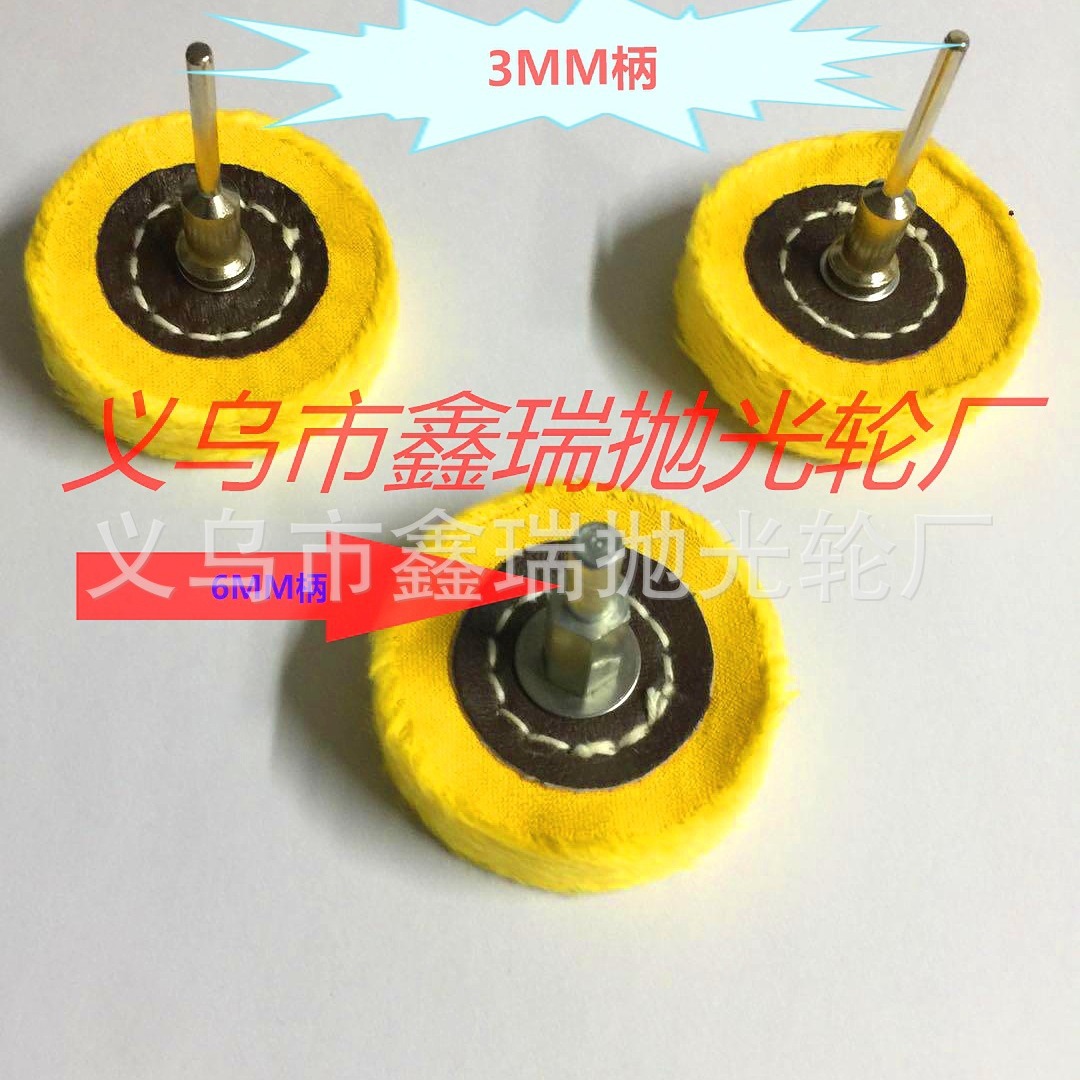 供应抛光轮 黄布轮 白布轮 T型黄布轮