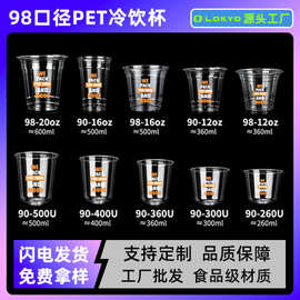 跨境咖啡奶茶杯子一次性奶茶杯咖啡杯带盖冷饮外卖打包pet塑料杯