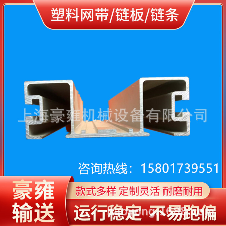 龙骨链输送型材  1700塑料龙骨链传送 宽度54链条输送链配套型材