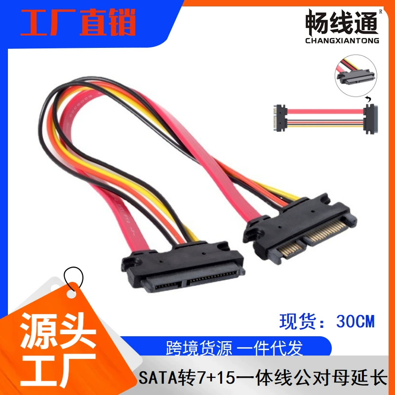 Заводской Удлинительный кабель SATA 7 + 15 между мужчинами и женщинами SATA 7 + 15-контактный Удлинительный кабель для передачи данных жесткого диска из чистой меди