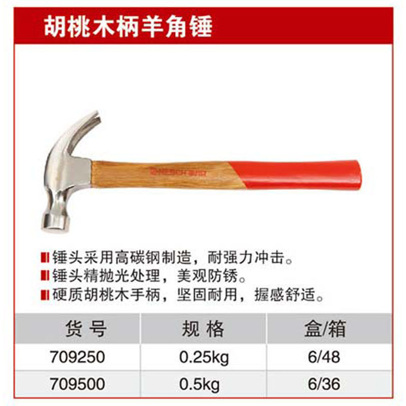 耐世羊角锤 胡桃木柄美式羊角锤子 耐世工具709250 709500