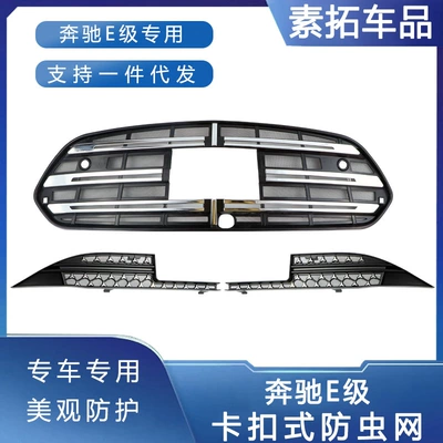 Automobile anti-insect net Grille Water Tank Snap-On Protective