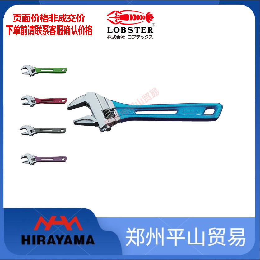 LOBSTER虾牌  小型开口扳手/活动扳手UM24B UM24G UM24R
