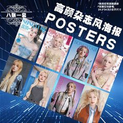 新しいスター アニメ周辺機器 Song Yuqi 高精細雑誌スタイル ポスター 8 枚セットには粘着ステッカーが付属しています