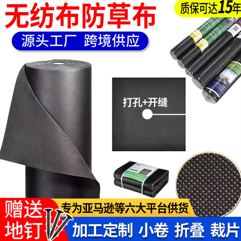 厂家供应农用防草除草无纺布夏季除草地布黑色透水无纺布防草布