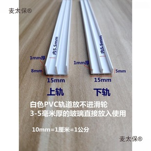 Glass Track Door Sliding Track Glass Plastic Plastic Sliding Door Plastic Plastic Sliding Track Metabo