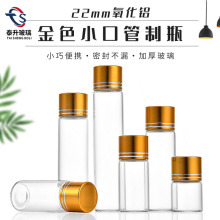 厂家批发22mm小口金色氧化铝盖玻璃瓶小瓶子花茶包装瓶星空许愿瓶