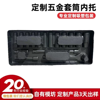 定制五金套筒内托16件套带棘轮扳手PS吸塑托盘铁盒外包装厂塑料盒