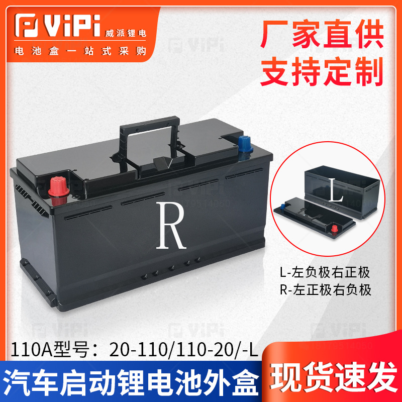 110A型欧版汽车启动锂电池加厚锂电池塑料外壳现货速发
